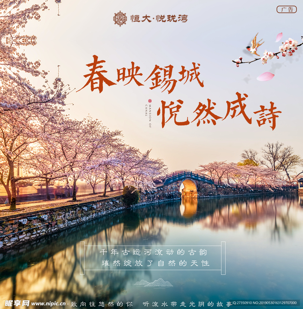 春天海报
