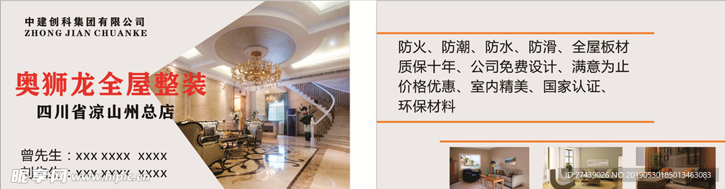 装修名片
