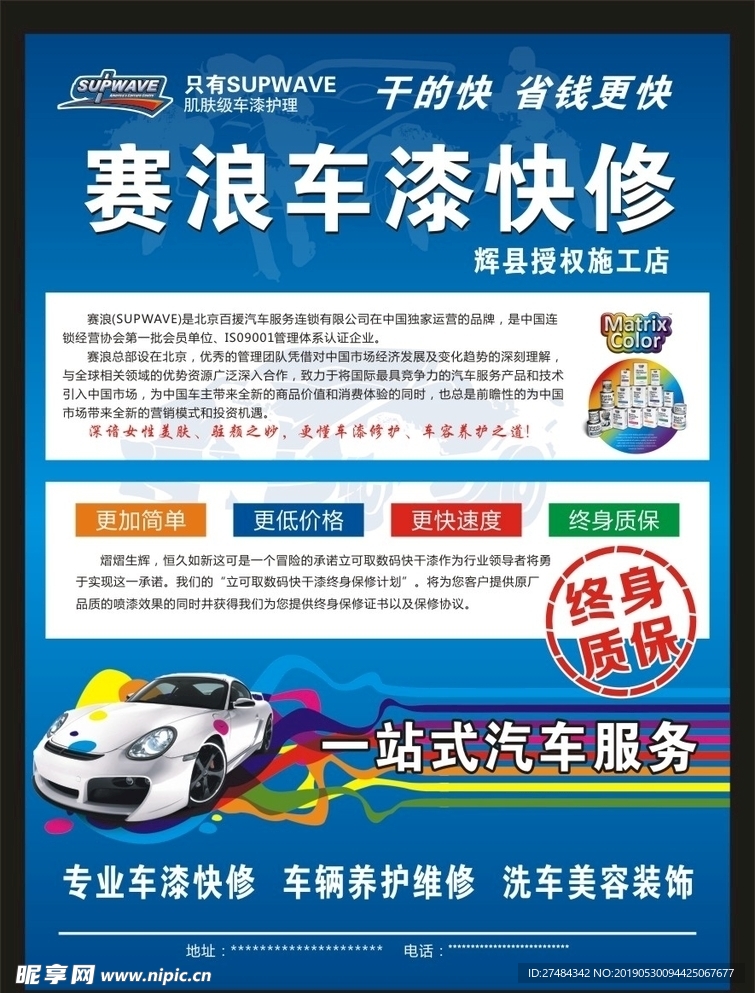 宣传单