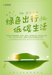 环保低碳环保
