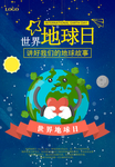世界地球日海报