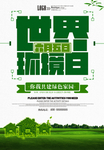 世界环境日宣传海报