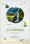 世界地球日宣传海报