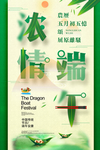 端午节促销海报