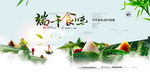 端午节促销海报