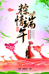 端午节海报