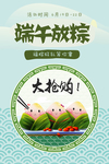 端午节促销海报