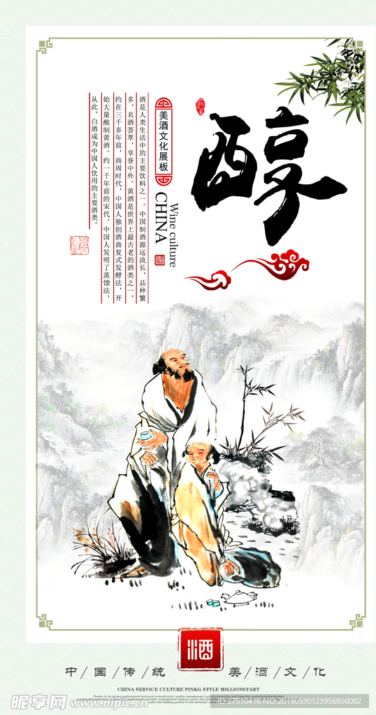 酒文化展板