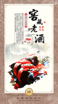 传统酒文化宣传挂画