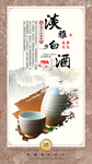 传统酒文化宣传挂画