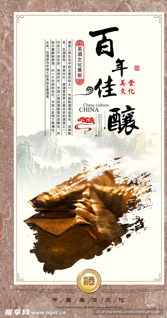 传统酒文化宣传挂画