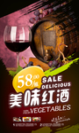 红酒促销海报