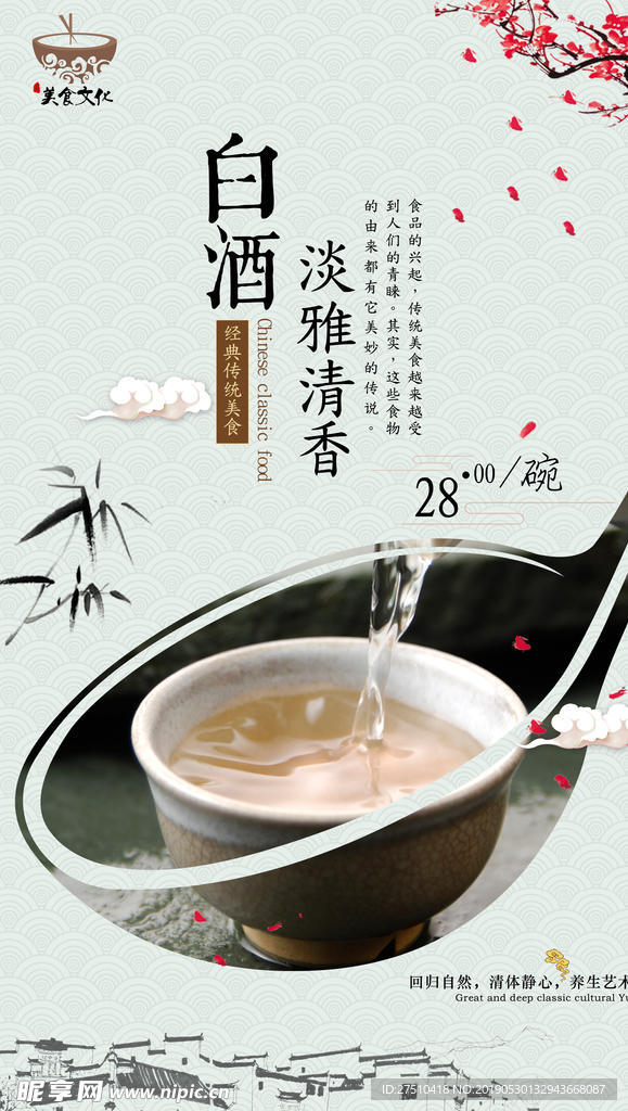 白酒促销海报