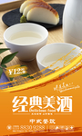 精美白酒促销展板