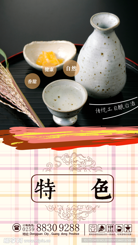 白酒促销海报