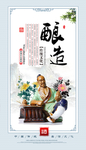 中国风酒文化挂画