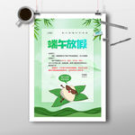 简约剪纸端午放假通知海报