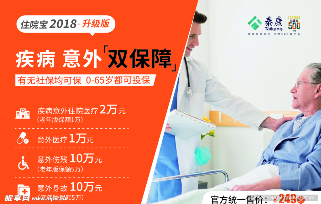 泰康保险  招聘