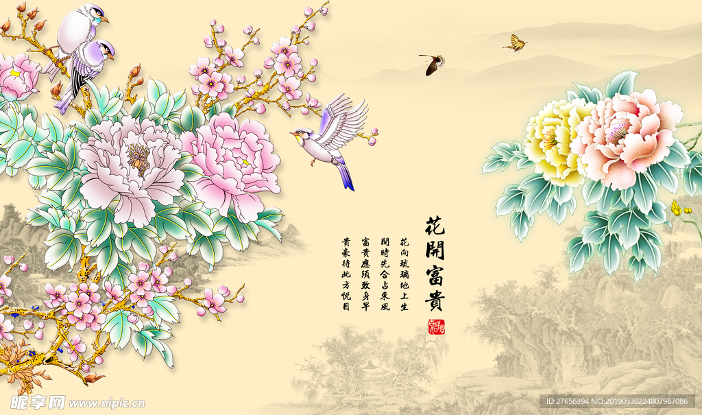 花开富贵