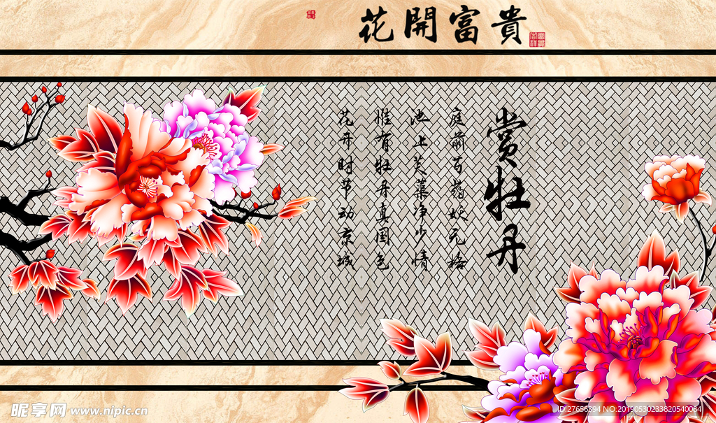 花开富贵