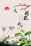 荷花