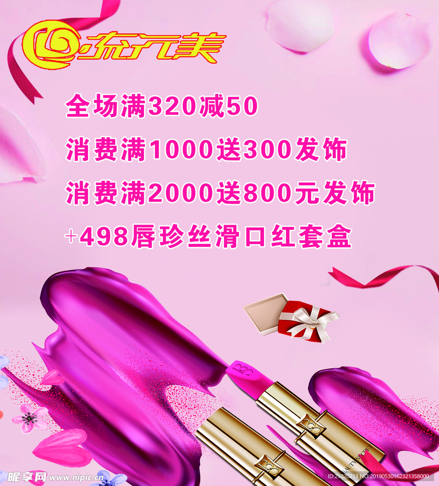 化妆品