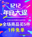 双12