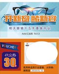 蓝色爱眼名片
