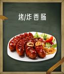 香肠  木框边条  盘子