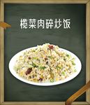 炒饭  蛋 木框边条  盘子
