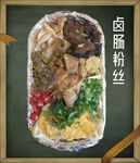 卤肠粉丝  木框边条  盘子