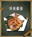 铁板鲳鱼  木框边条  盘子