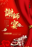 谢师宴