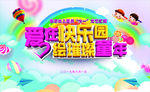 庆六一