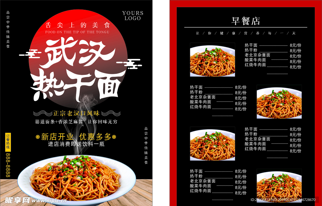 热干面