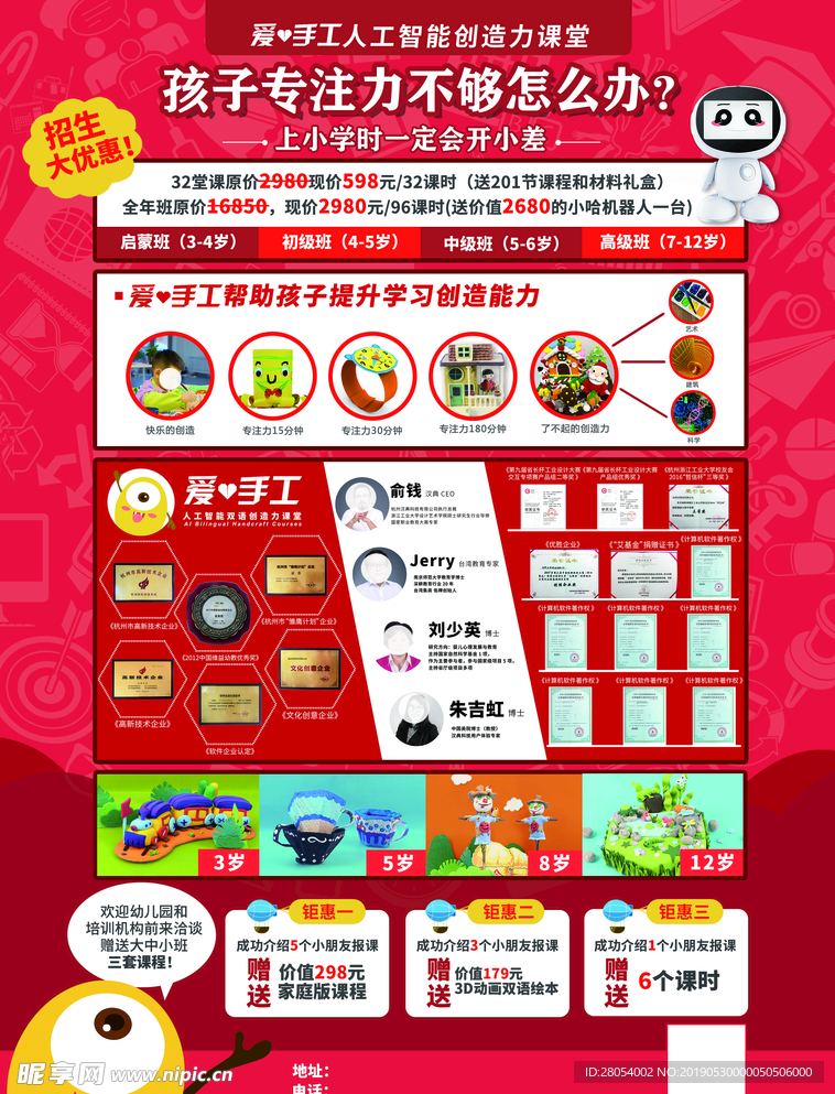 儿童手工 制作宣传单 单页