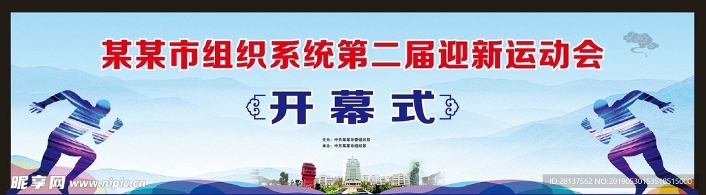 运动会