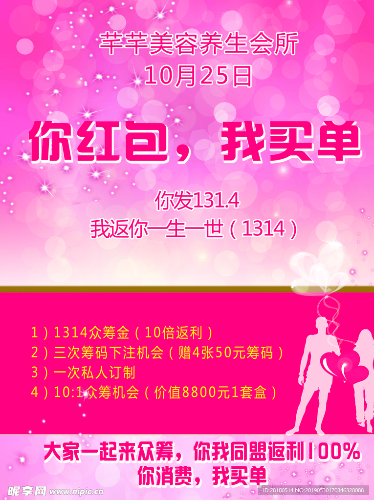 粉色背景情人节 红包彩页
