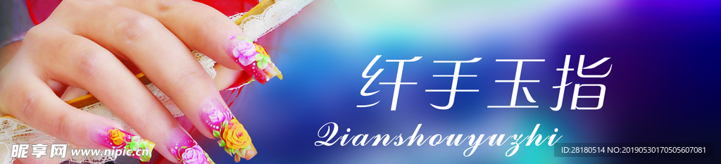美甲背景