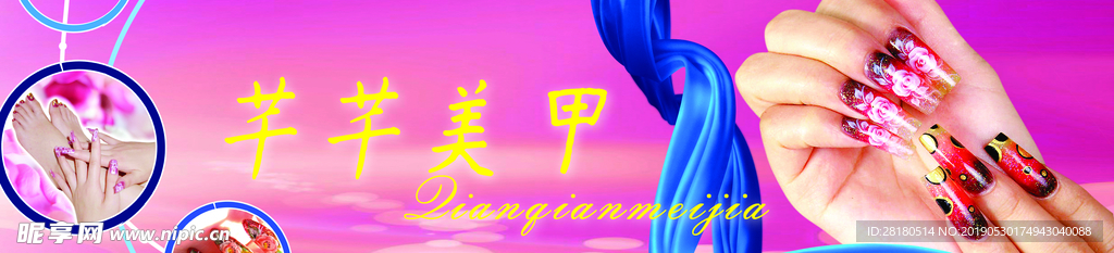 美甲展板