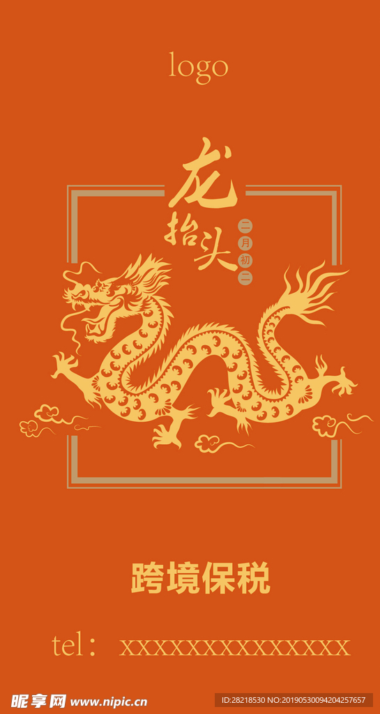 龙抬头海报