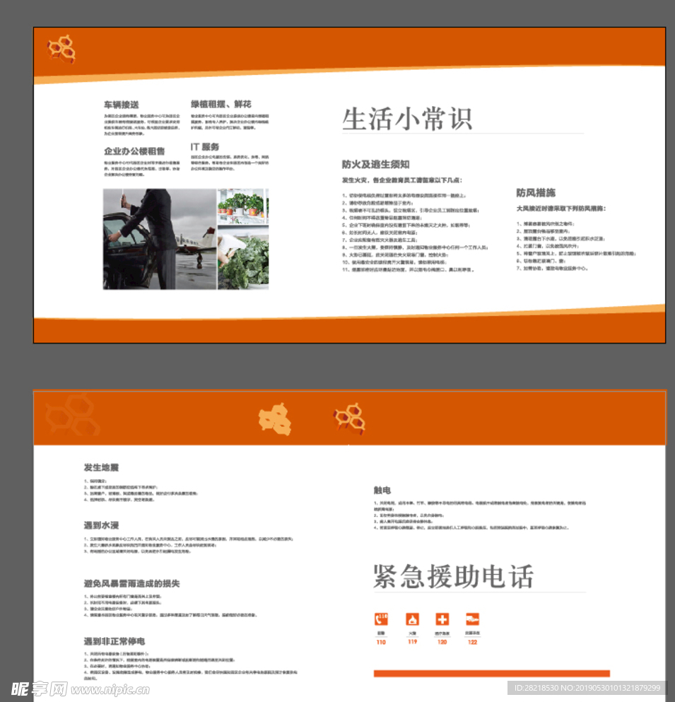 园区物业文字排版