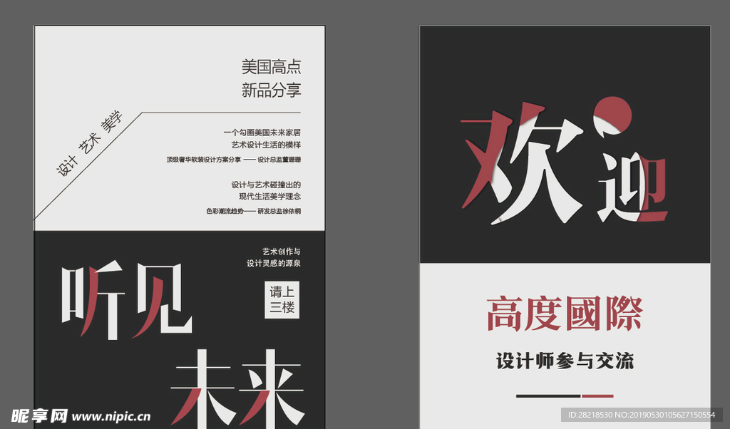 欢迎海报活动海报日式设计