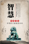 中国风创意企业宣传文化挂画