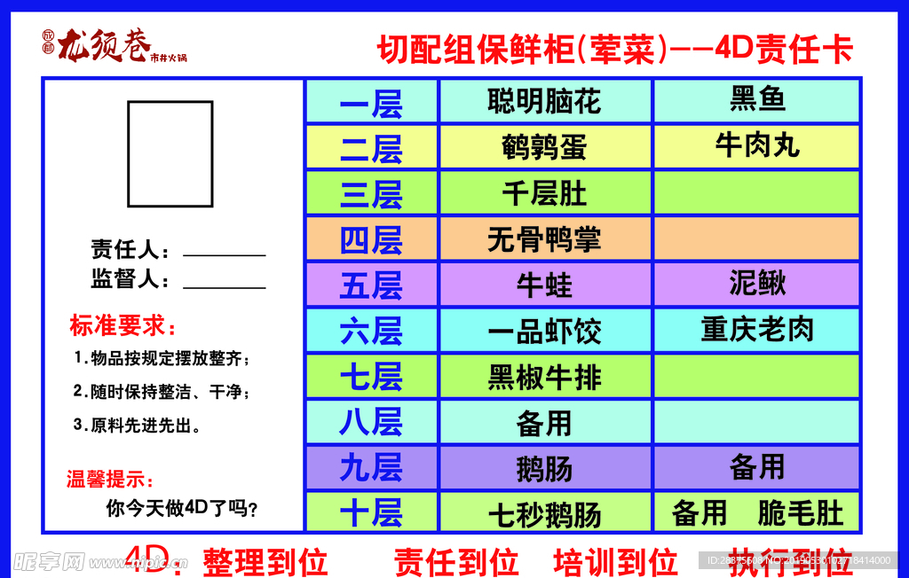 4D责任卡