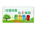 垃圾分类 从小做起