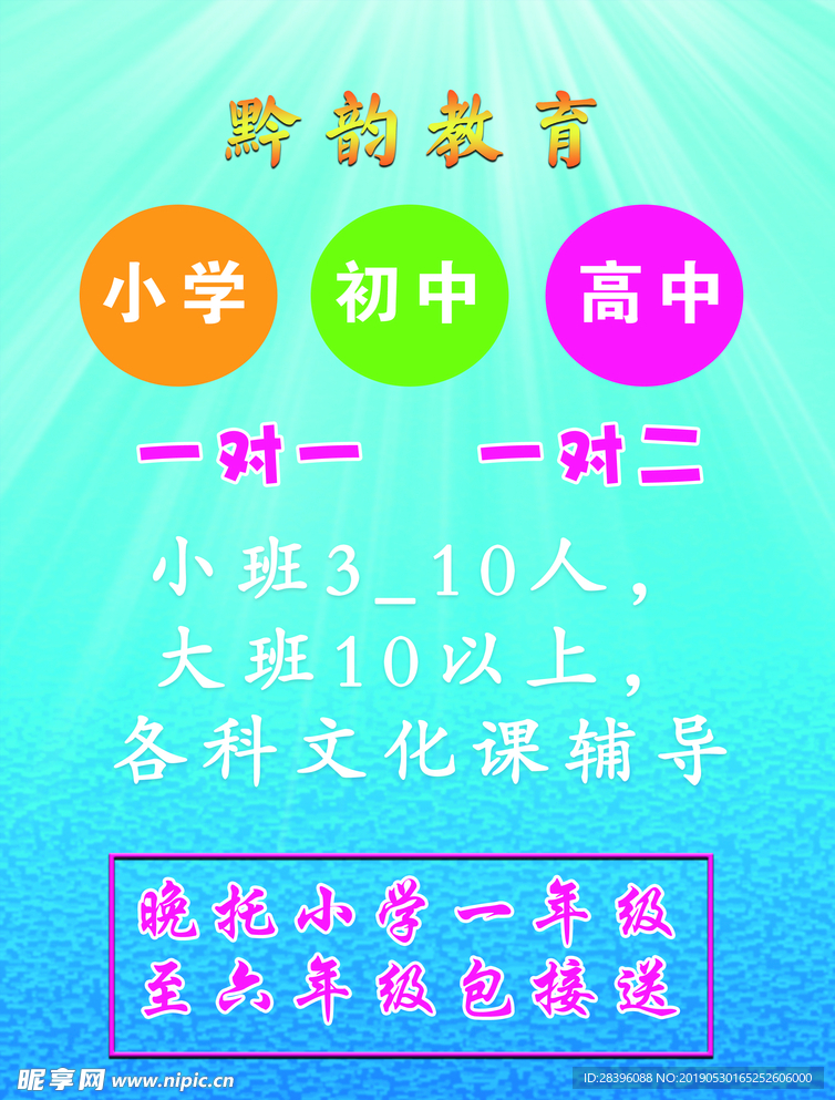 教育宣传单