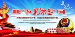 扫黑除恶