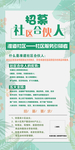 招募社区合伙人