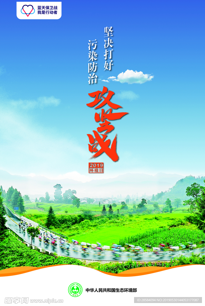 世界环境日
